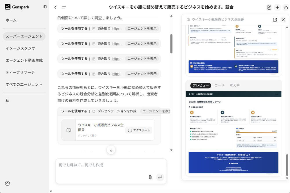 柳谷智宣のAIトレンドインサイト 第8回