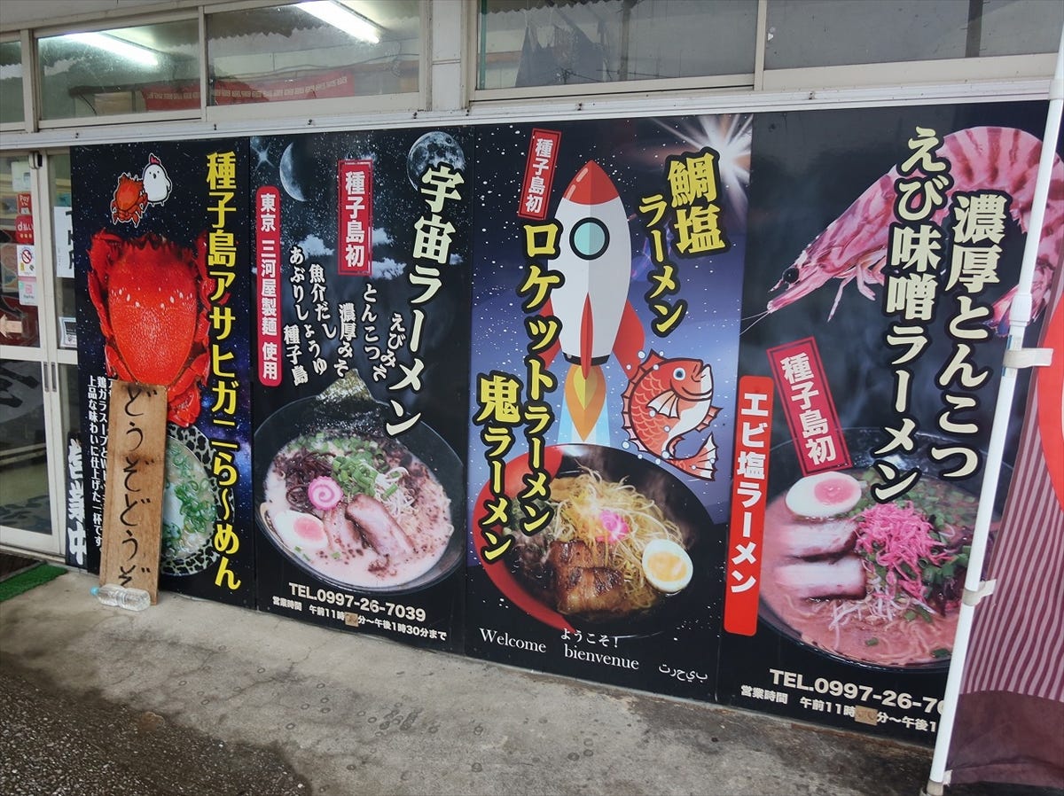 昼食は種子島宇宙センターそばの名物店・おかざき商店