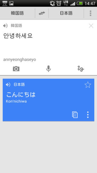 ビジネスで役立つ定番のAndroidアプリ 第49回 カメラからも翻訳できる「Google翻訳」