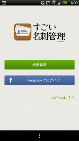 ビジネスで役立つ定番のAndroidアプリ 第5回 人力OCRで認識率100%の「すごい名刺管理」