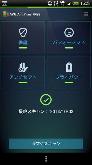 ビジネスで役立つ定番のAndroidアプリ 第8回 無料でセキュリティチェックができる「AntiVirus FREE」