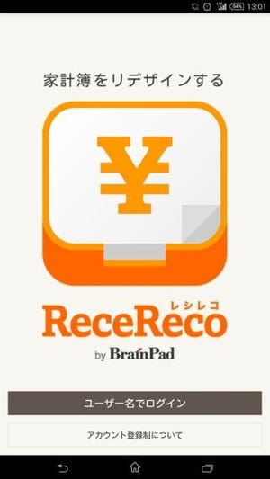 ビジネスで役立つ定番のAndroidアプリ 第81回 レシートを撮影して管理できる「ReceReco」