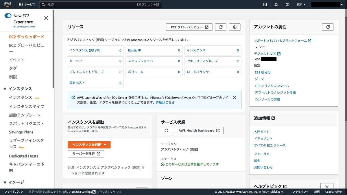 EC2のダッシュボード画面