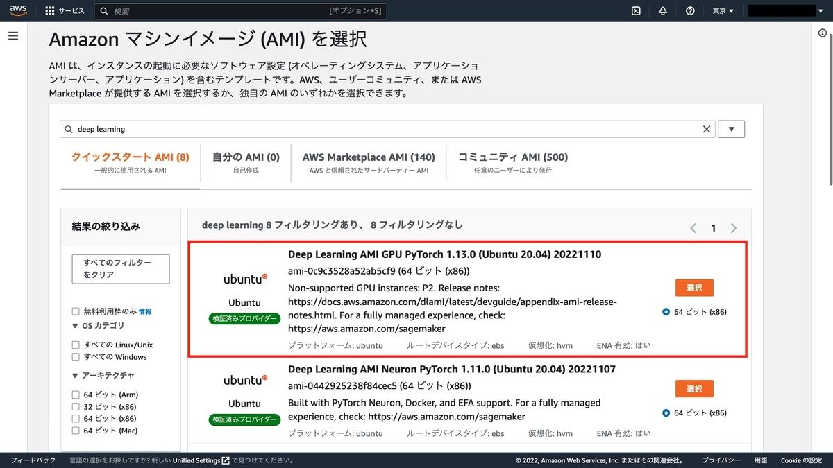 EC2インスタンスの作成画面（AMIの選択）