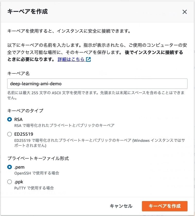 EC2インスタンスの作成画面（キーペアの詳細設定）