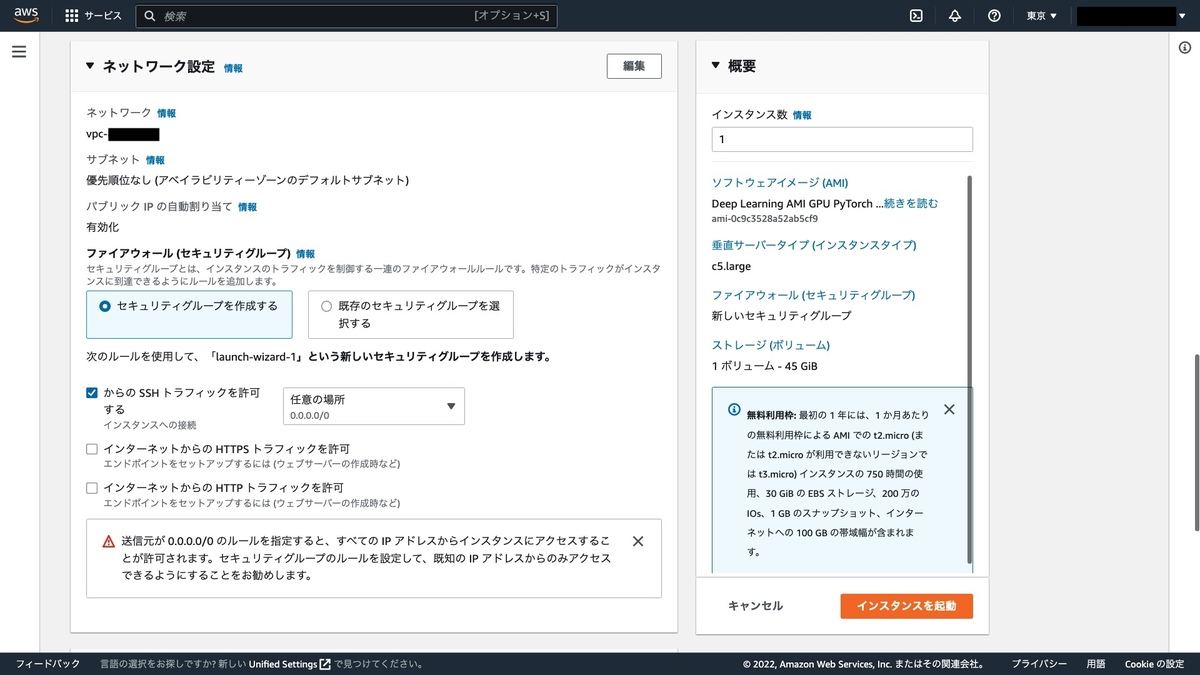 EC2インスタンスの作成画面（ネットワークの設定）