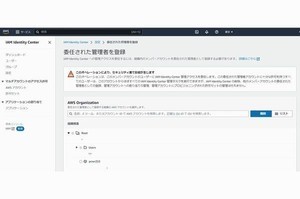 AWS Organizations連携サービス最新情報＆セットアップのコツ 第1回 AWS Organizations連携サービスの最新アップデート情報