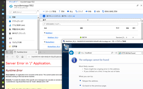 Azure“超”入門 第23回