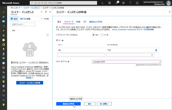 Azure“超”入門 第29回