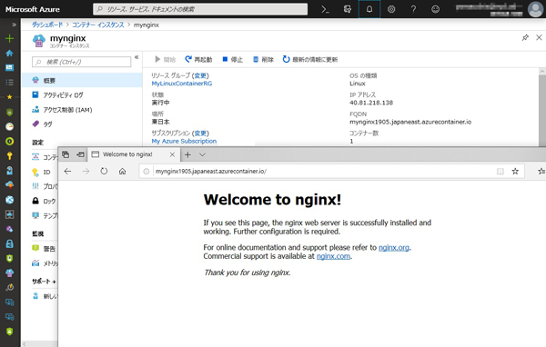 Azure“超”入門 第29回