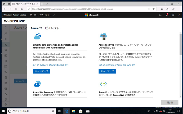 Azure“超”入門 第32回
