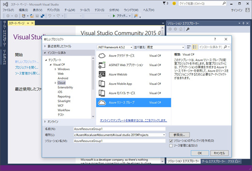 Azure“超”入門 第7回
