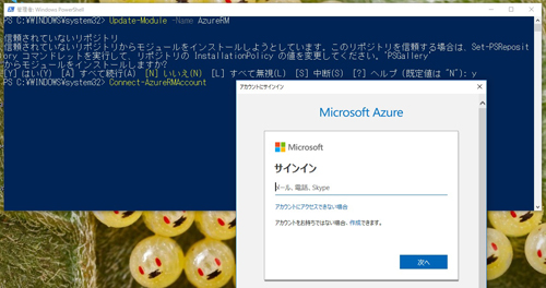 Azure“超”入門 第7回