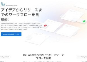 Azureで始めるクラウドネイティブ・アプリ開発 第11回 GitHub ActionsでAzure WebアプリのCD/CIを実現する（その1）