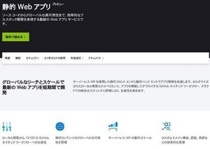 Azureで始めるクラウドネイティブ・アプリ開発 第13回 App Service Static Web Appsで静的Webアプリを作成する