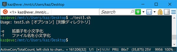 Windows 10で始めるbash 34 ファイル名の大 小文字一括変更シェルスクリプトをオプションで制御する Tech