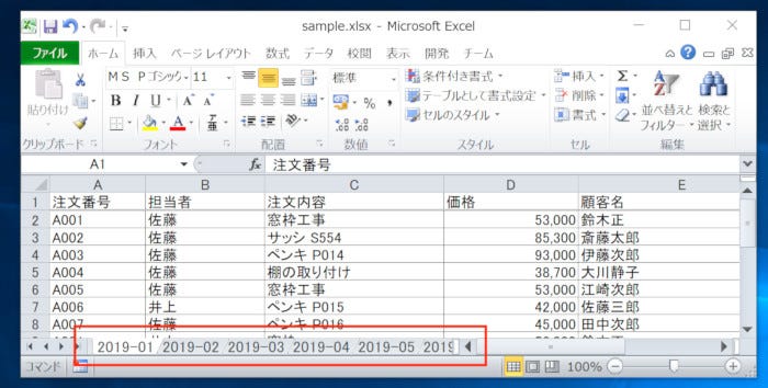 多くのシートが一つのExcelファイルに入っている