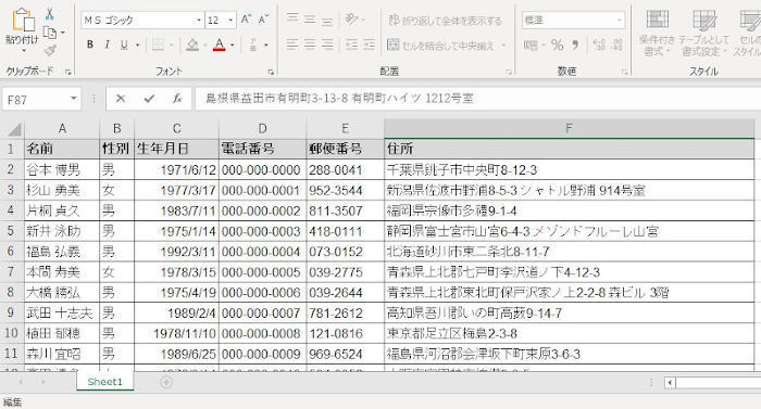 笹川さんが送ってきた名簿データ