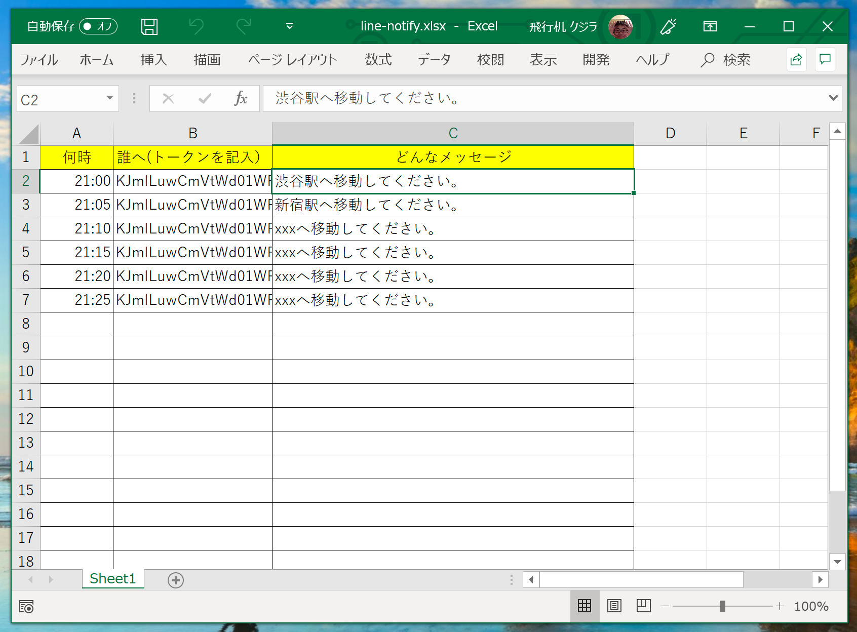 Excelで表を作成しよう