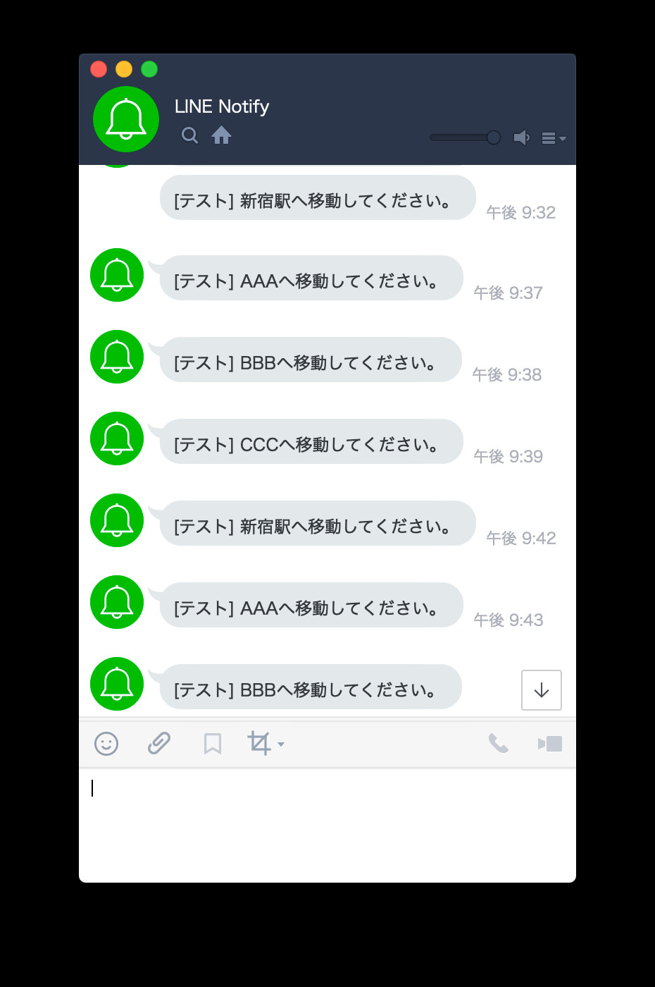 LINEにメッセージが送信された