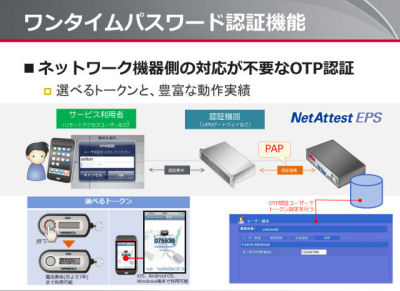 スマートデバイス利用を成功に導くポイントとは?(6) なし崩しBYOD対策に有効な「NetAttest EPS」 | TECH+（テックプラス）