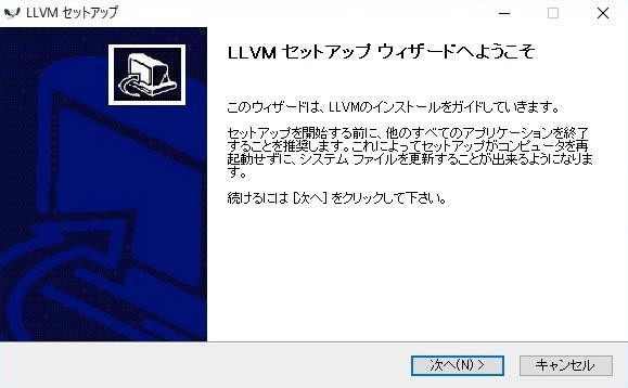 LLVM/Clangのインストーラ