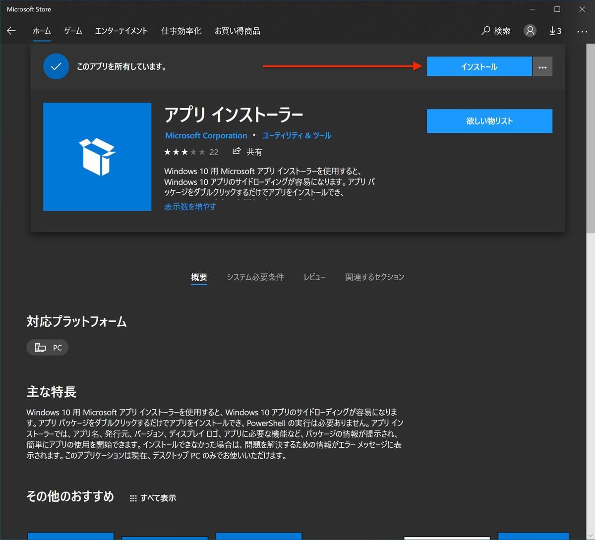 Microsoft Storeから「アプリインストーラー」をインストール