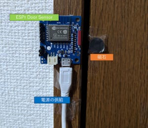 CCCマーケティングテックブログ 第1回 ESPr Door SensorとIFTTTで寝室のドアの開閉をLINEに通知！