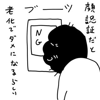 兼業まんがクリエイター・カレー沢薫の日常と退廃 第86回 連続特集・カレー沢薫と「IT用語」(27) 生体認証