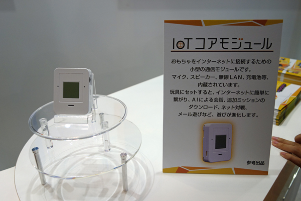 IoTコアモジュール