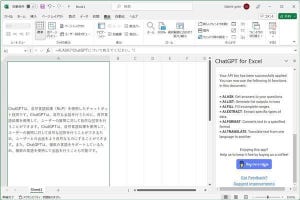ExcelでChatGPTを使う - ChatGPT for Excel活用術 第2回 ChatGPT for Excelのインストールとセットアップ
