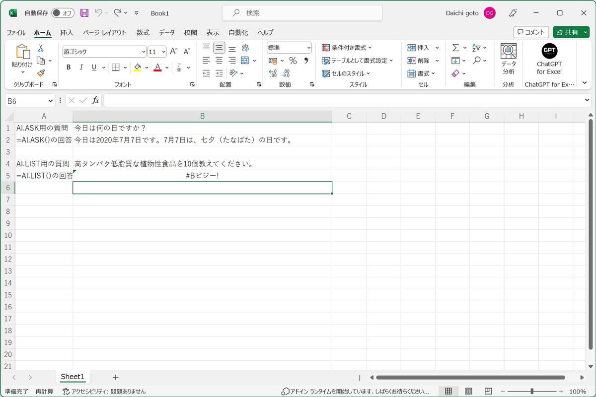 AI.LIST()の使用サンプル