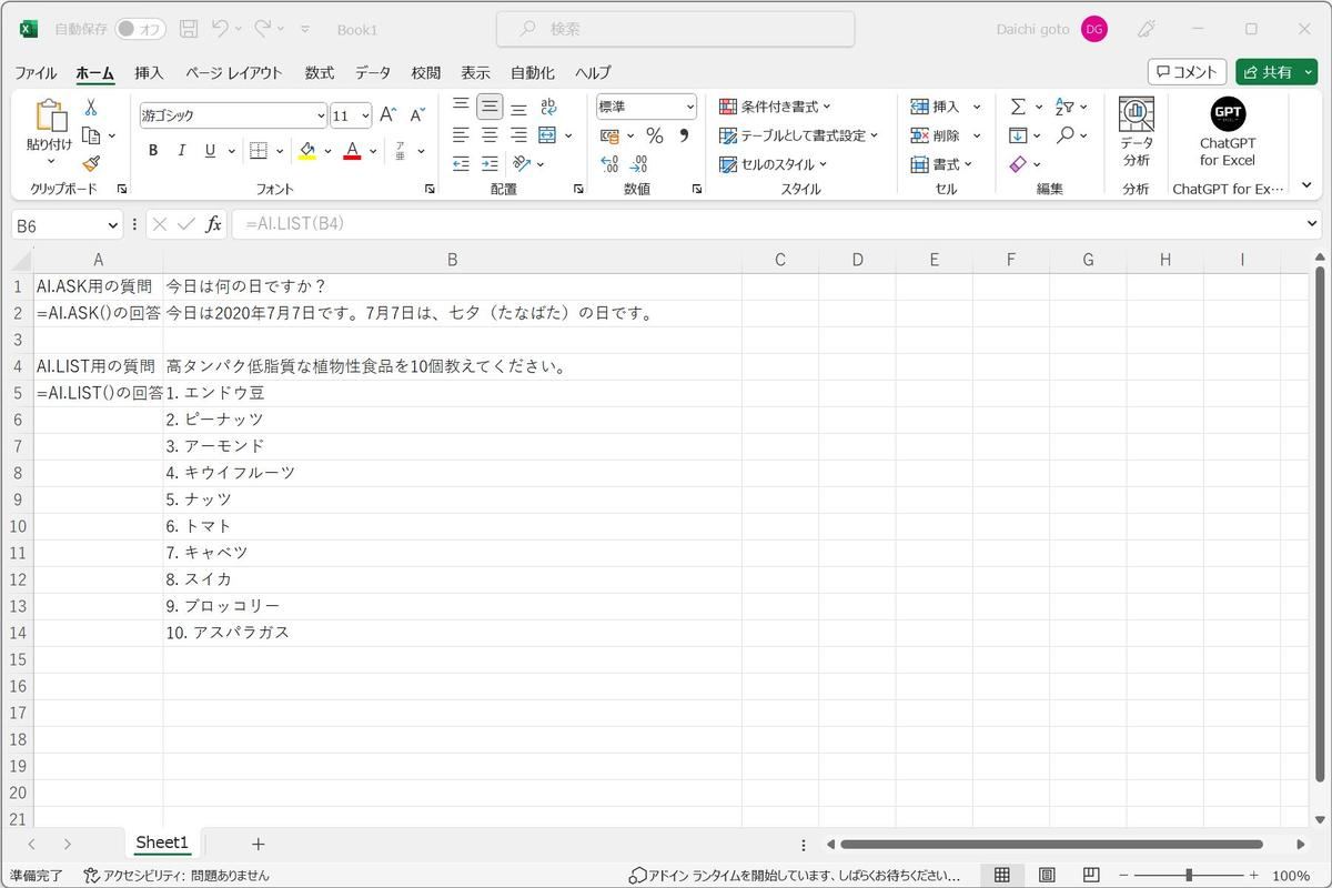 AI.LIST()の使用サンプル
