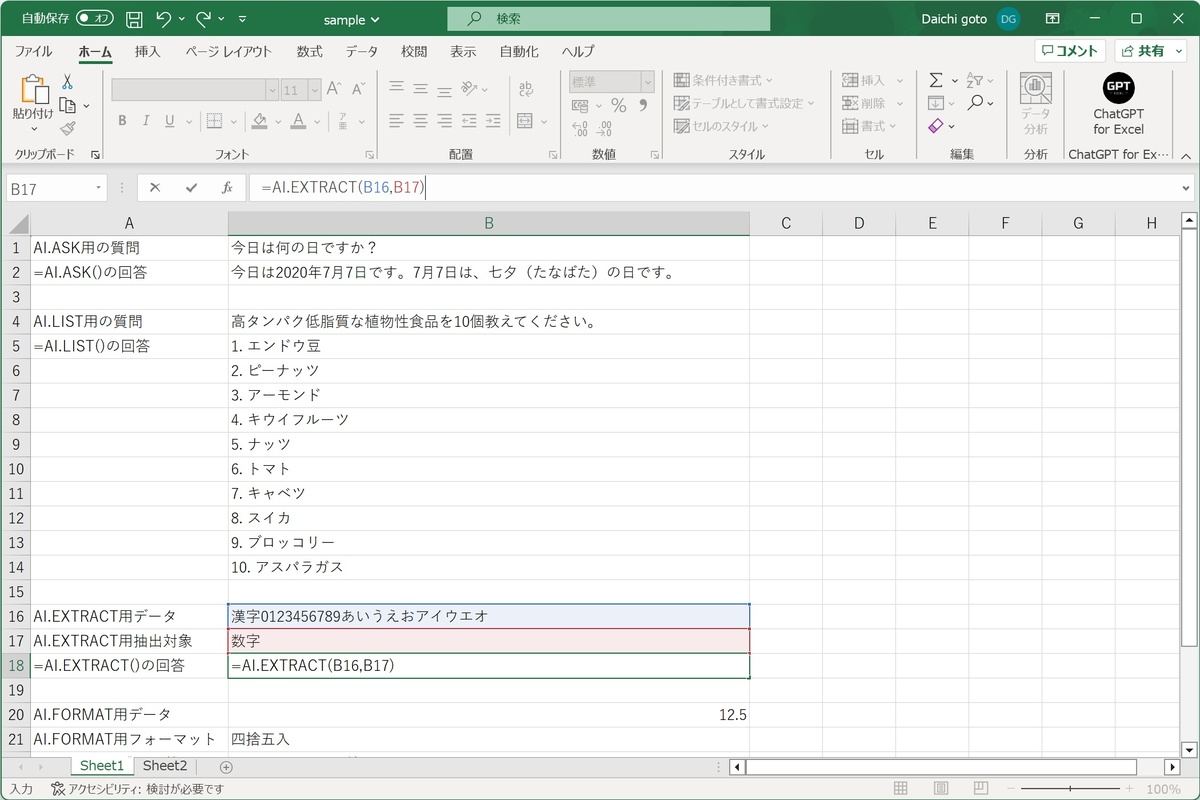 AI.EXTRACT()のサンプル