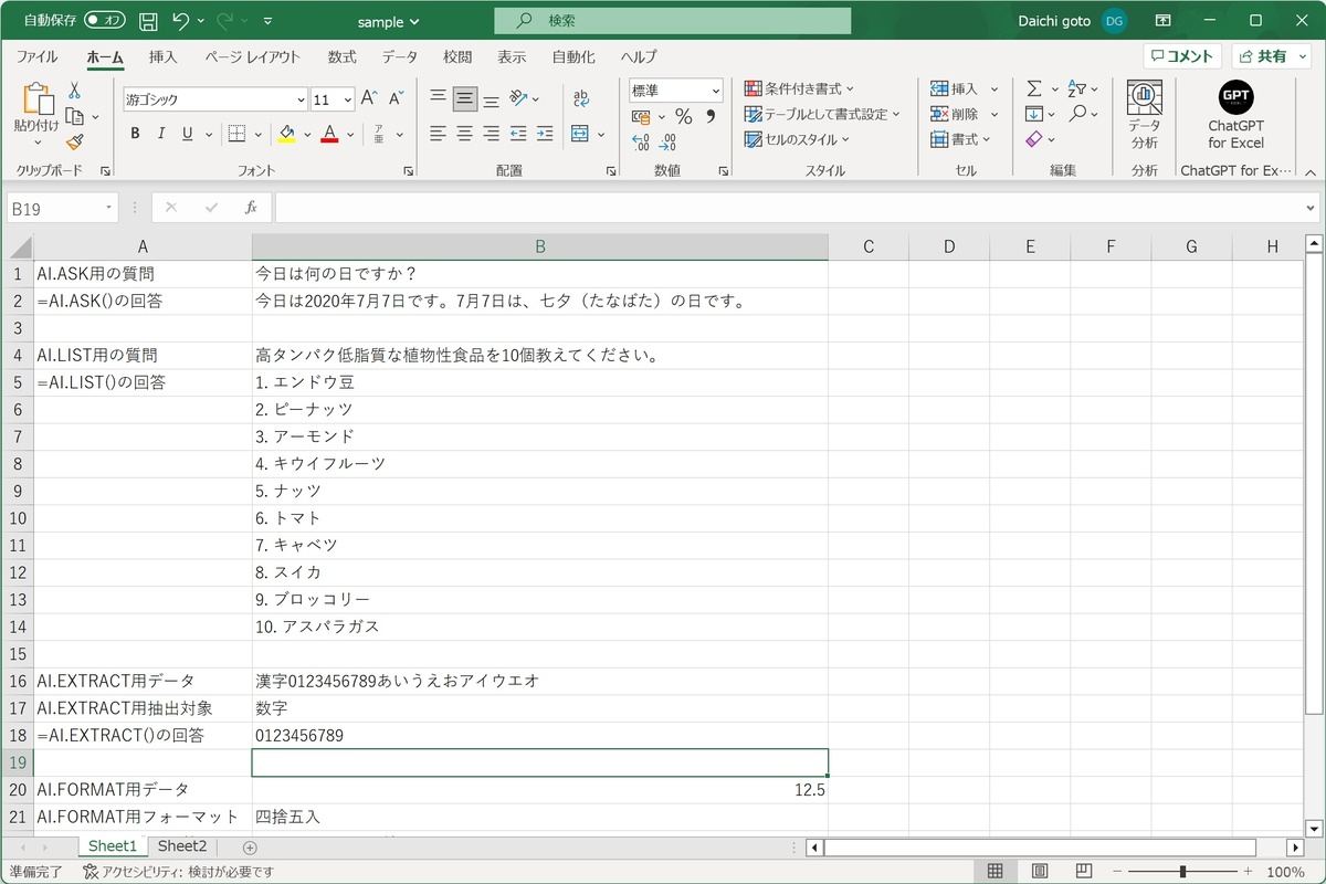 AI.EXTRACT()のサンプル - 数字の抽出