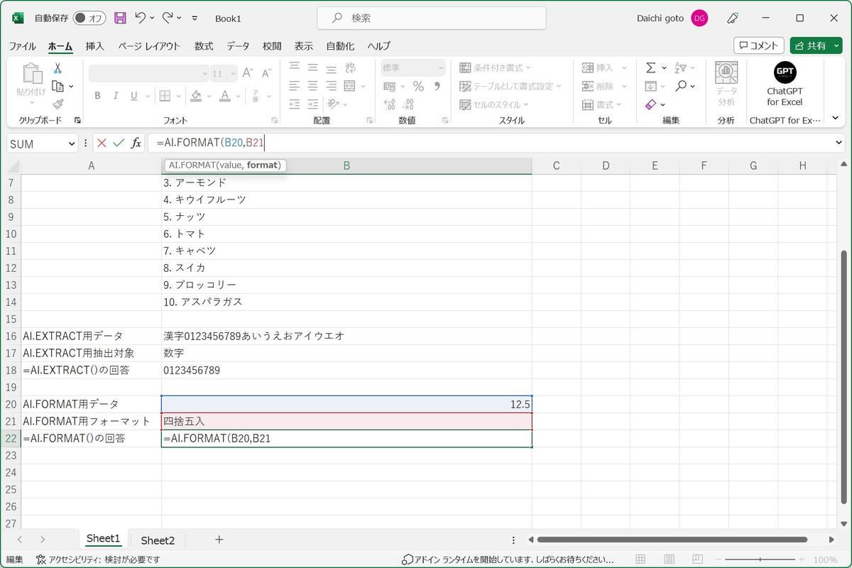 AI.FORMAT() - 数字の四捨五入サンプル