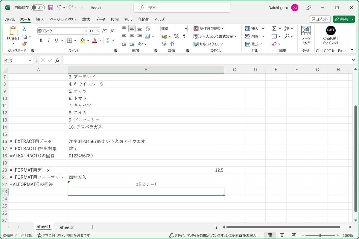 AI.FORMAT() - 数字の四捨五入サンプル