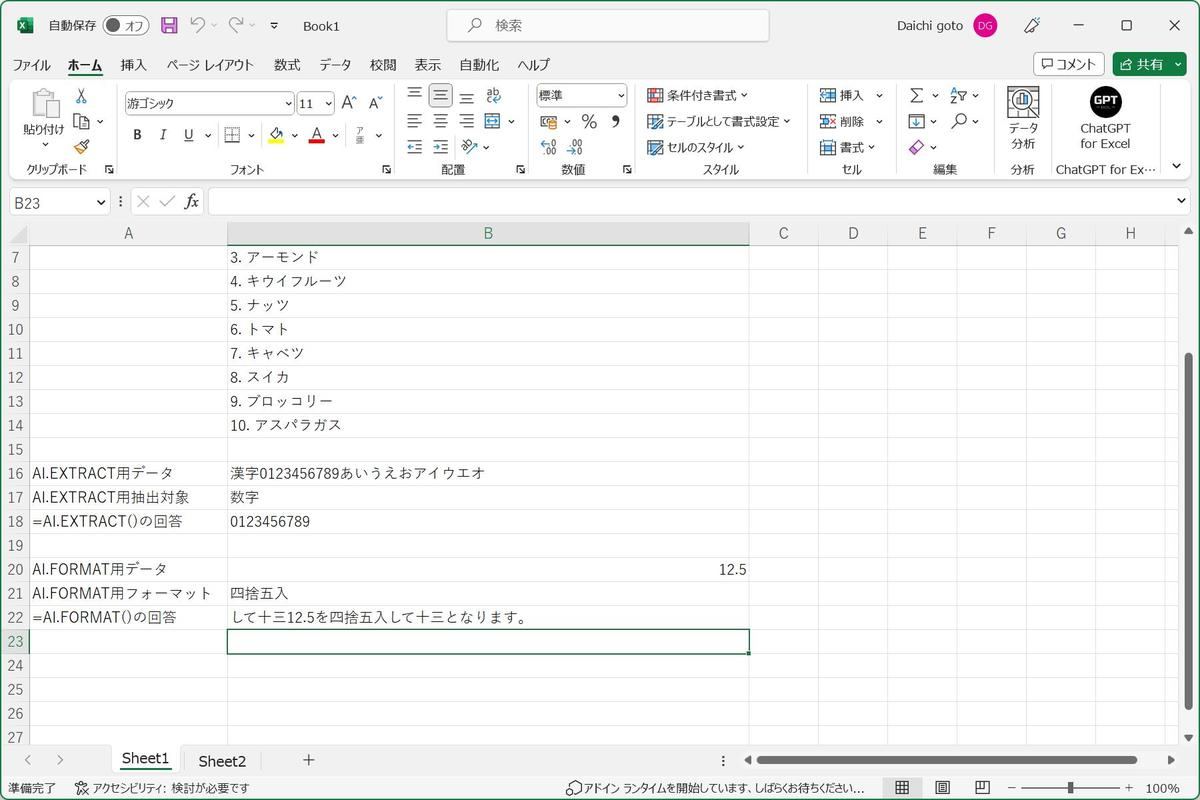 AI.FORMAT() - 数字の四捨五入サンプル