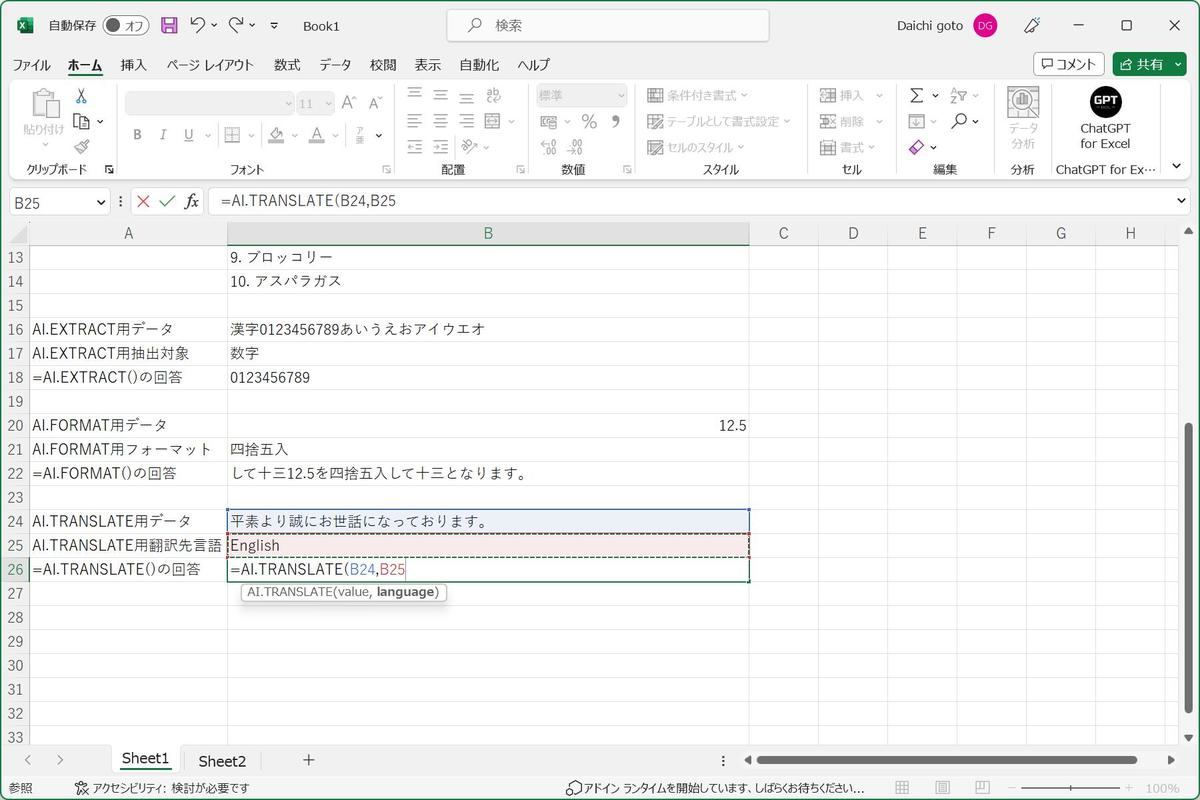 AI.TRANSLATE() - 日本語から英語への翻訳サンプル