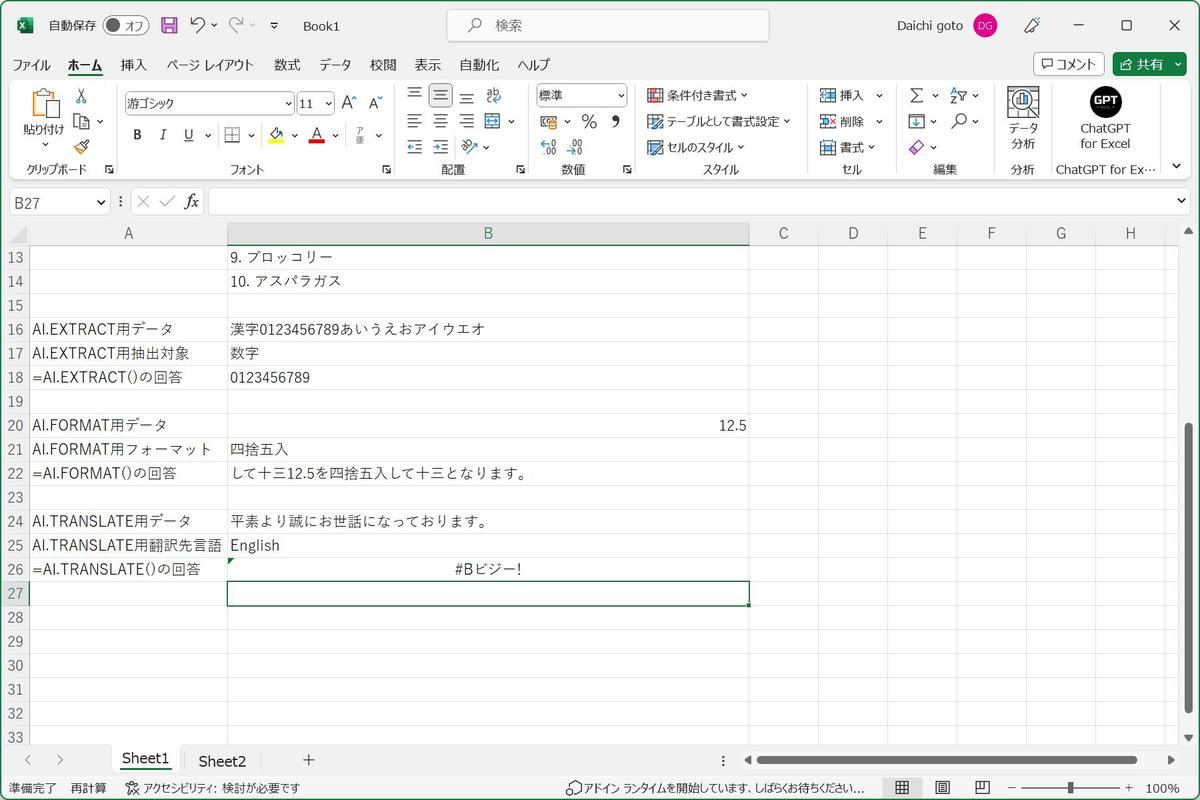 AI.TRANSLATE() - 日本語から英語への翻訳サンプル
