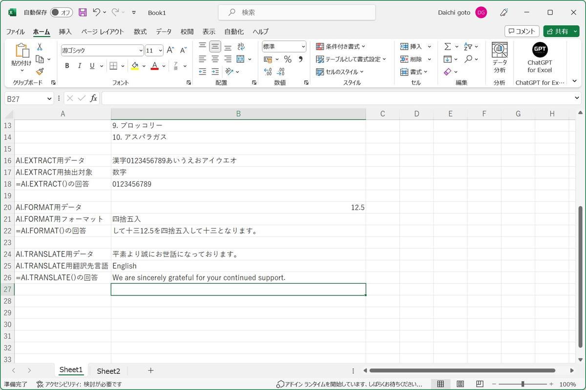 AI.TRANSLATE() - 日本語から英語への翻訳サンプル