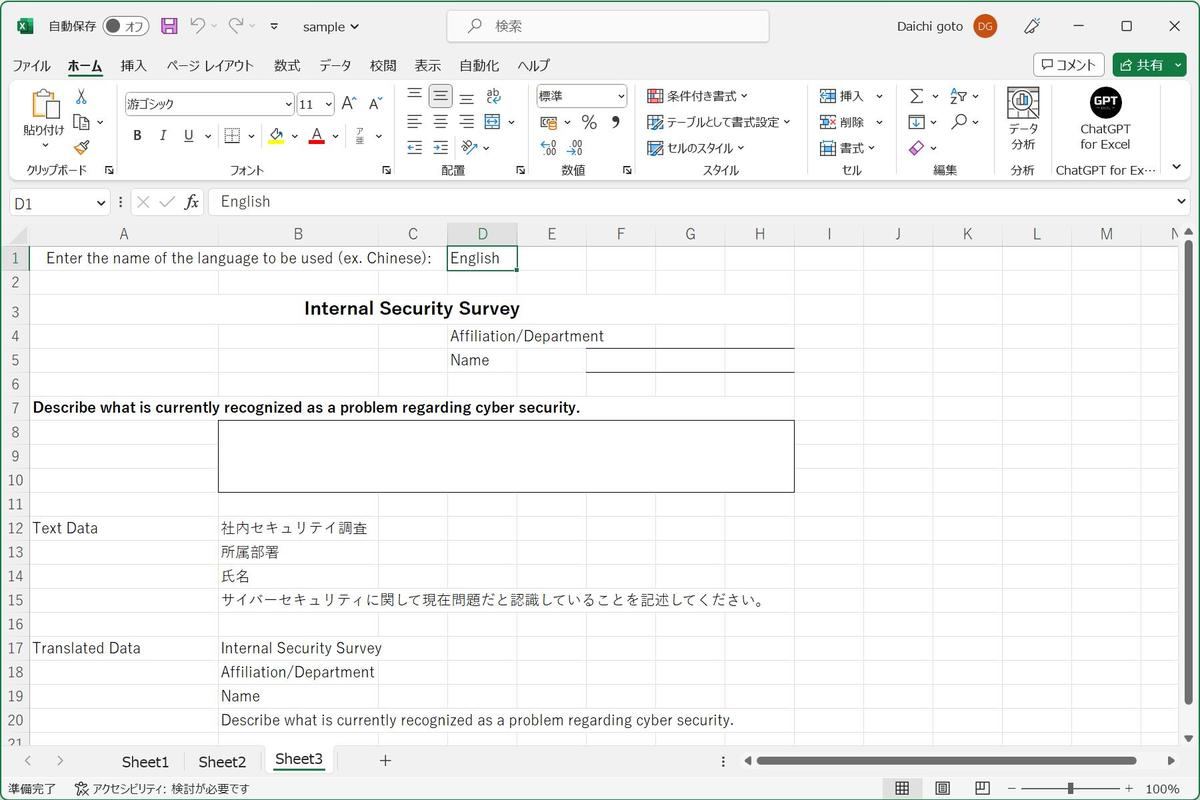 社内セキュリティ調査を模したスプレットシートサンプル