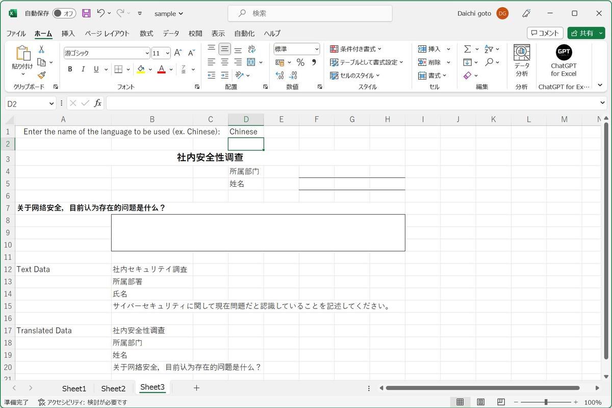 D1に「Chinese」と入力したところ