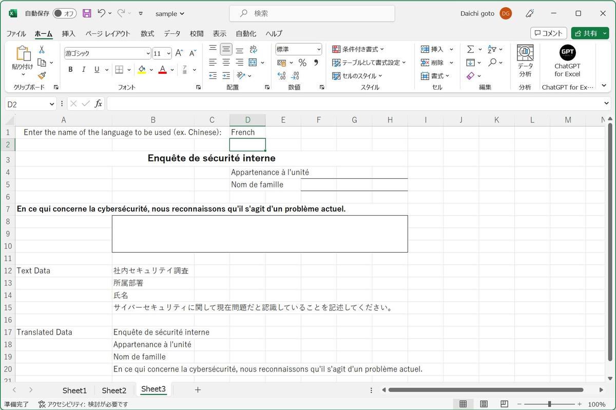 D1に「French」と入力したところ