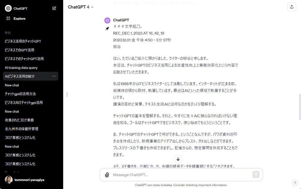 柳谷智宣の「ChatGPTプロンプトクリエイティブラボ」 第15回