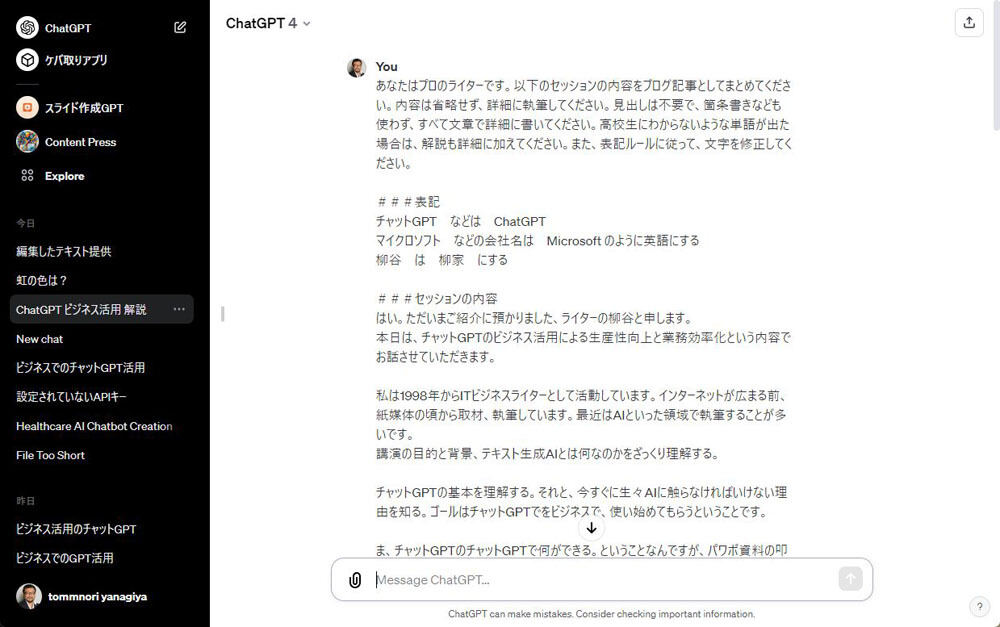 柳谷智宣の「ChatGPTプロンプトクリエイティブラボ」 第15回