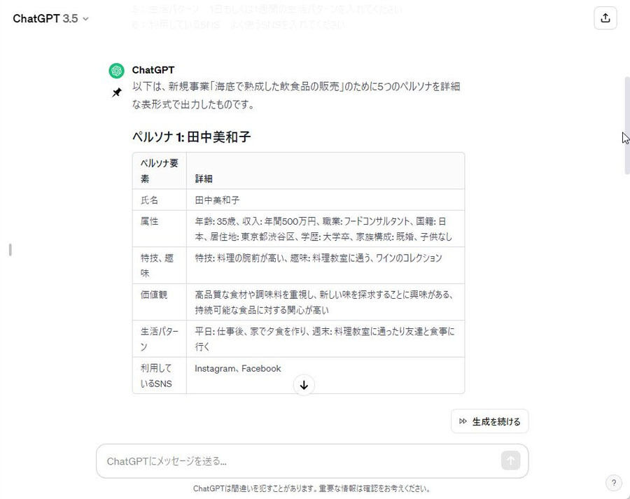 柳谷智宣の「ChatGPTプロンプトクリエイティブラボ」 第16回