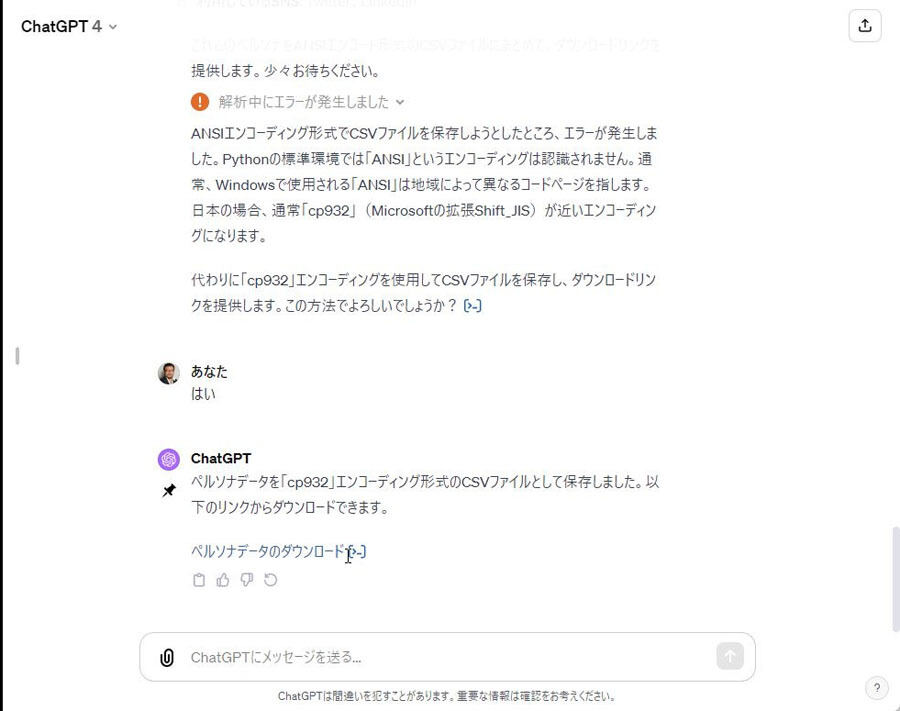 柳谷智宣の「ChatGPTプロンプトクリエイティブラボ」 第16回