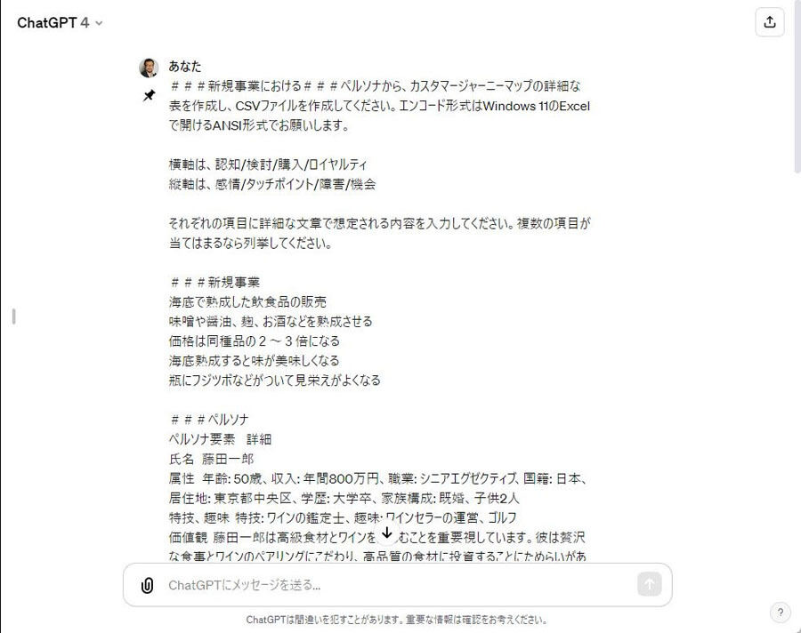 柳谷智宣の「ChatGPTプロンプトクリエイティブラボ」 第16回