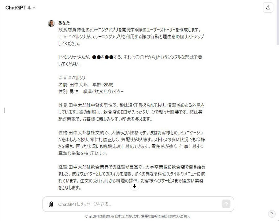 柳谷智宣の「ChatGPTプロンプトクリエイティブラボ」 第16回